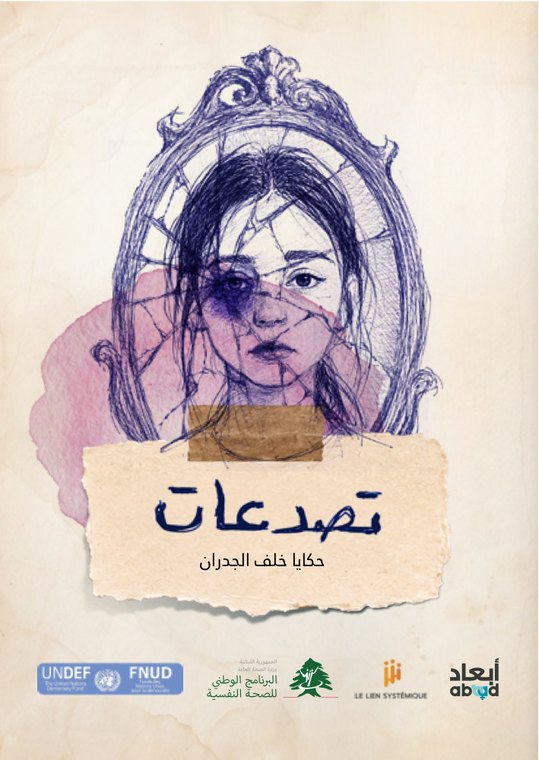 Couverture du livret تصدعات